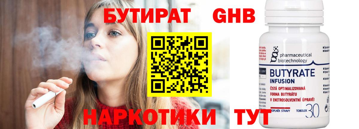 Новоуральск  БУТИРАТ BDO  Вход с VPN 