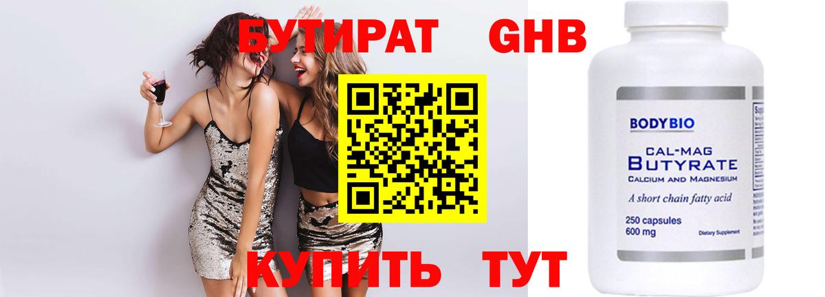 Бутират оксибутират Новоуральск