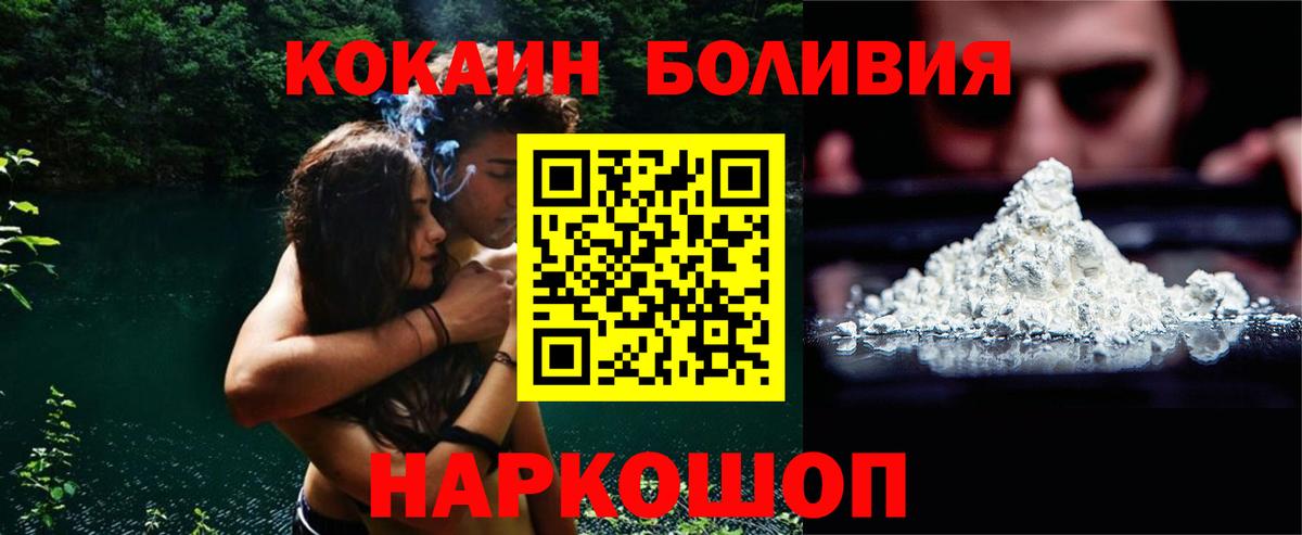 Новоуральск  наркошоп  Вход с VPN  Cocaine FishScale  Кокаин 97% 