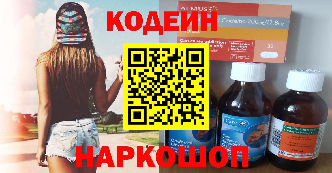 Кодеин напиток Lean (лин) Новоуральск