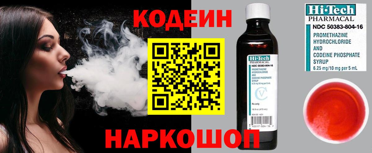 Новоуральск  Кодеин напиток Lean (лин)  Вход с VPN  Кодеин Purple Drank 