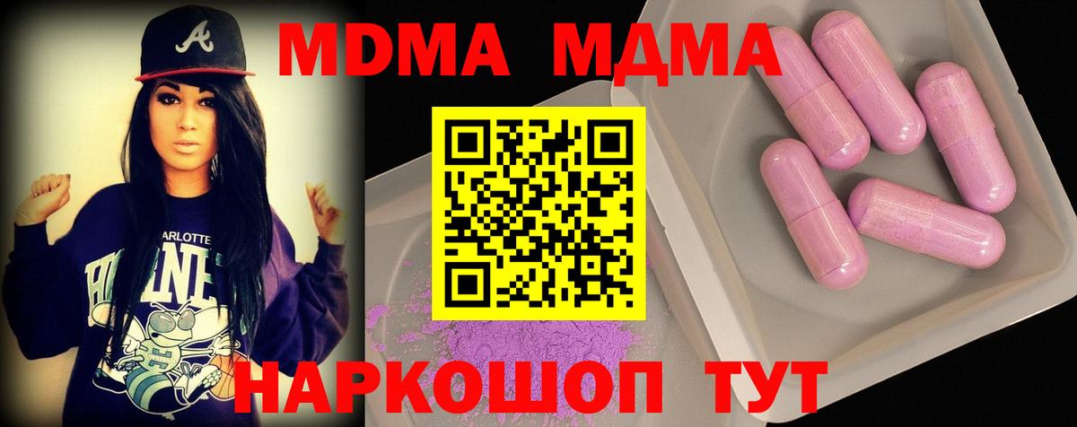 MDMA VHQ  MDMA  Новоуральск  Вход с VPN  MDMA кристаллы 